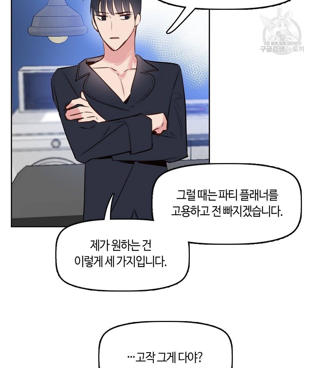 키스 미, 라이어 Kiss Me, Liar 5화 77
