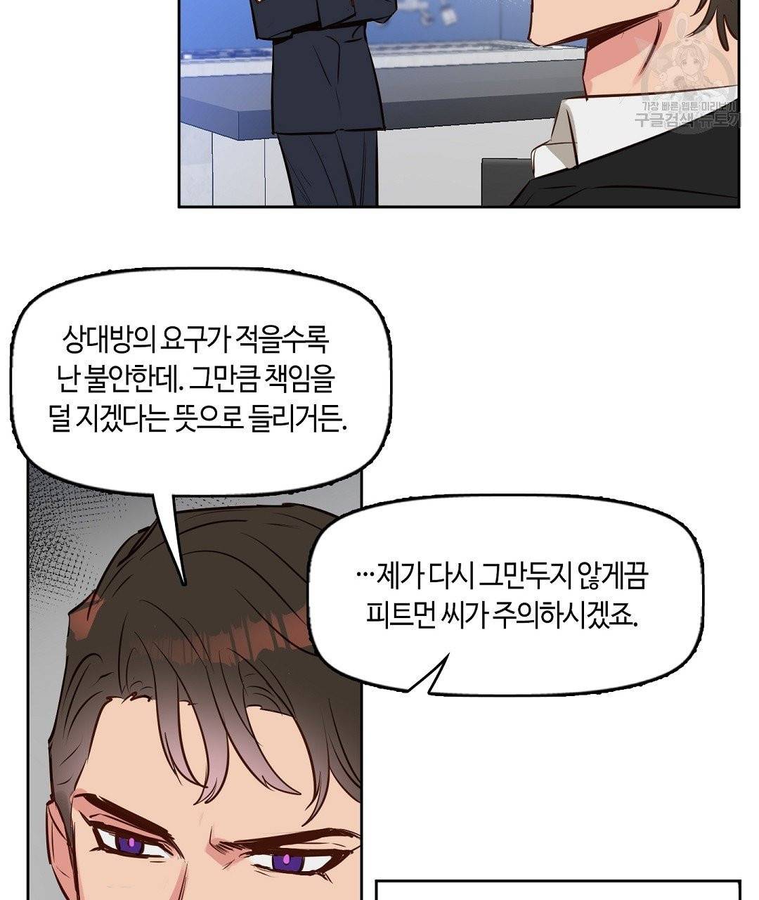 키스 미, 라이어 Kiss Me, Liar 5화 79