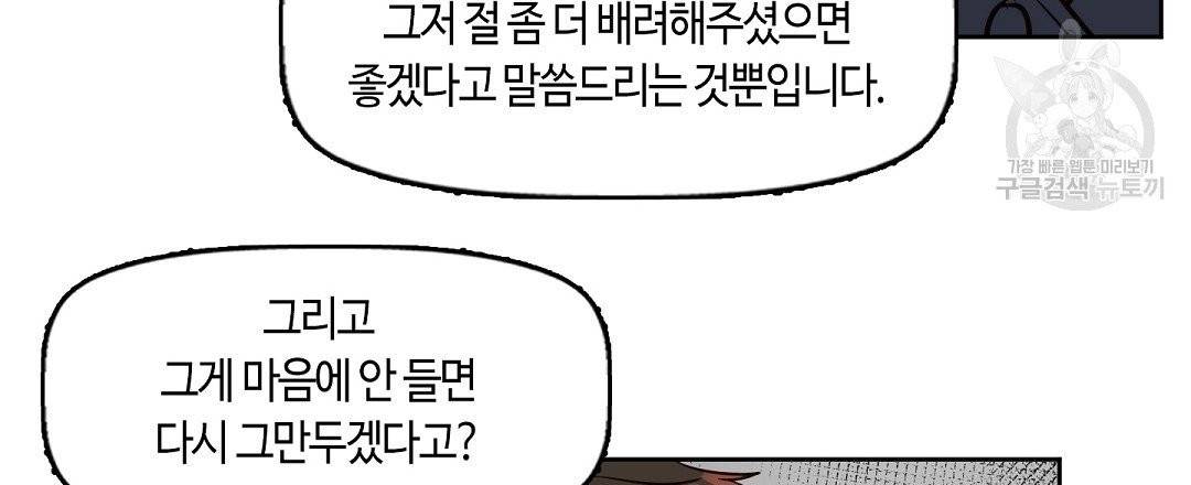 키스 미, 라이어 Kiss Me, Liar 5화 81
