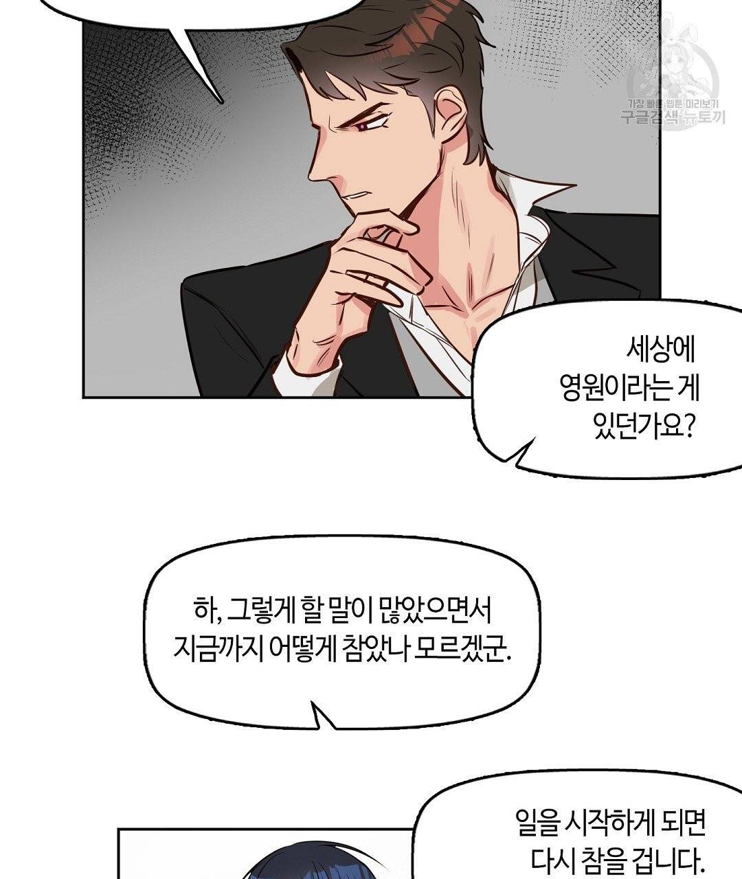 키스 미, 라이어 Kiss Me, Liar 5화 82