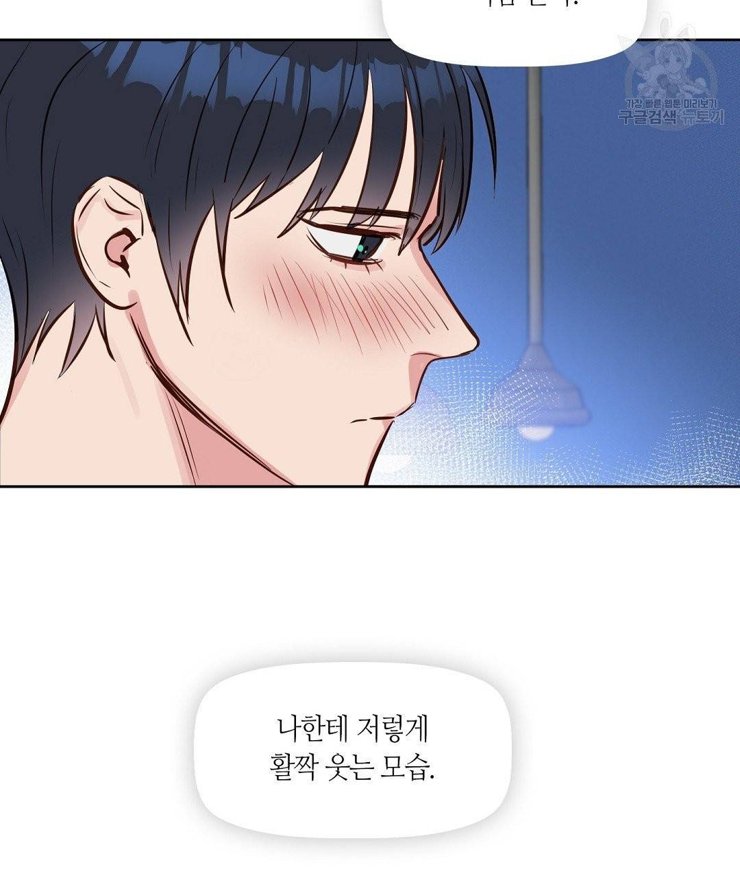키스 미, 라이어 Kiss Me, Liar 5화 86
