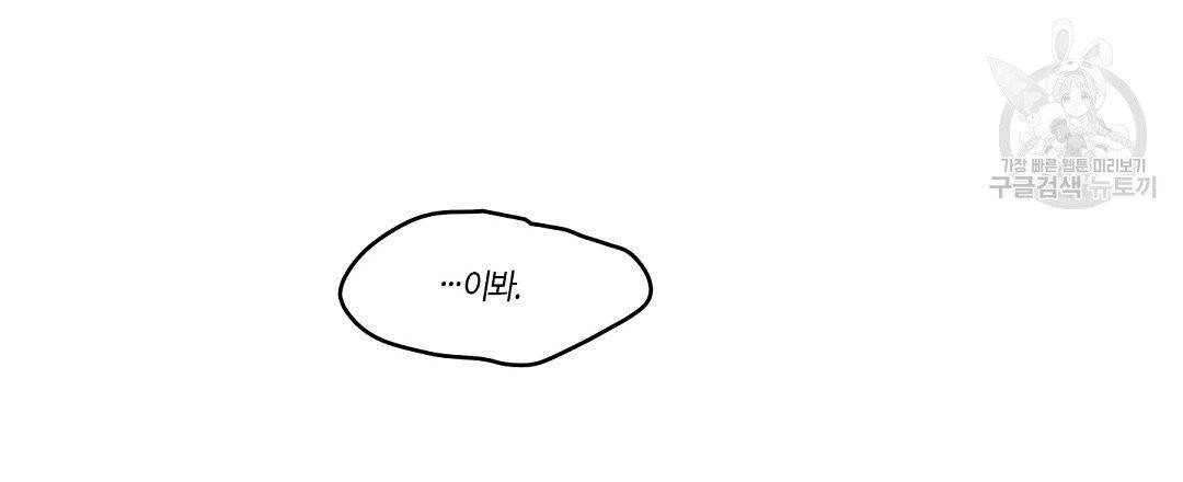 키스 미, 라이어 Kiss Me, Liar 5화 87