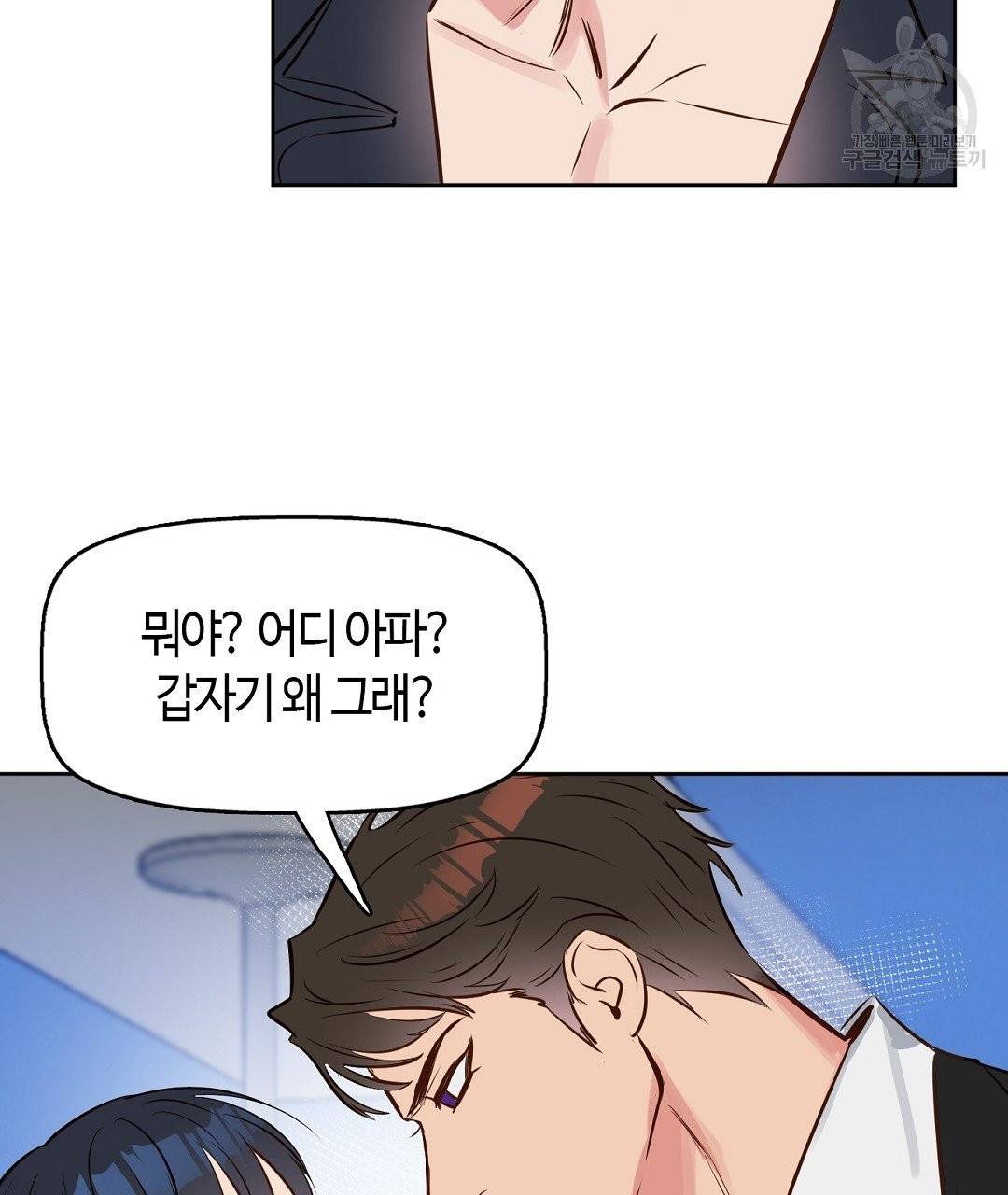 키스 미, 라이어 Kiss Me, Liar 5화 89