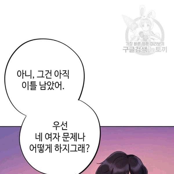 신사의 조건 4화 3