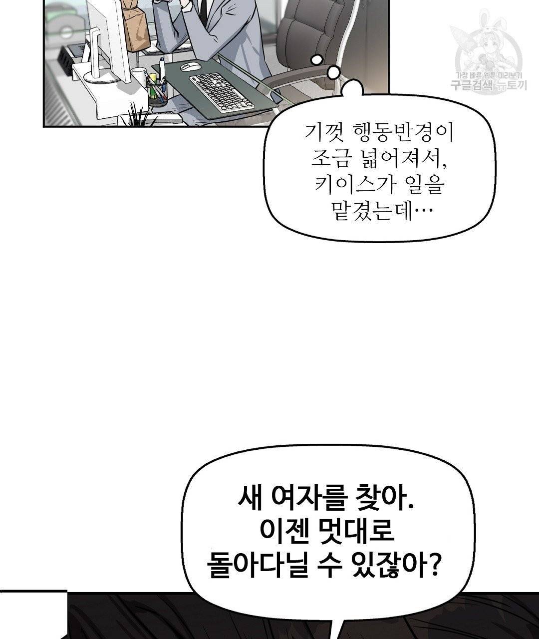 키스 미, 라이어 Kiss Me, Liar 16화 2