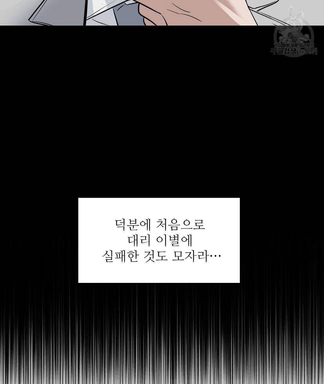 키스 미, 라이어 Kiss Me, Liar 16화 8