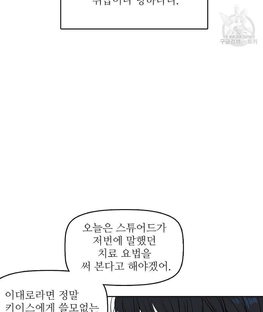 키스 미, 라이어 Kiss Me, Liar 16화 19