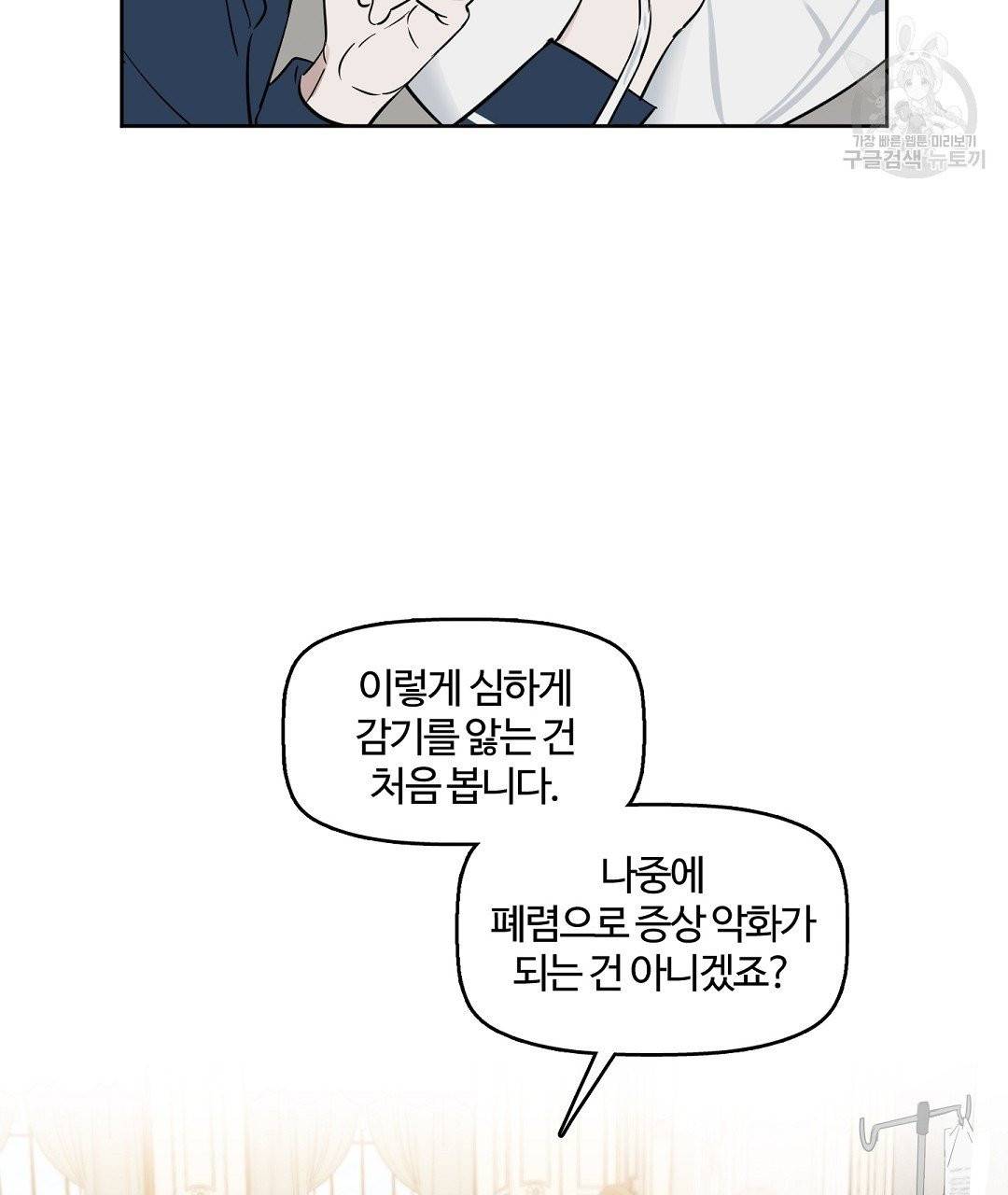 키스 미, 라이어 Kiss Me, Liar 25화 4