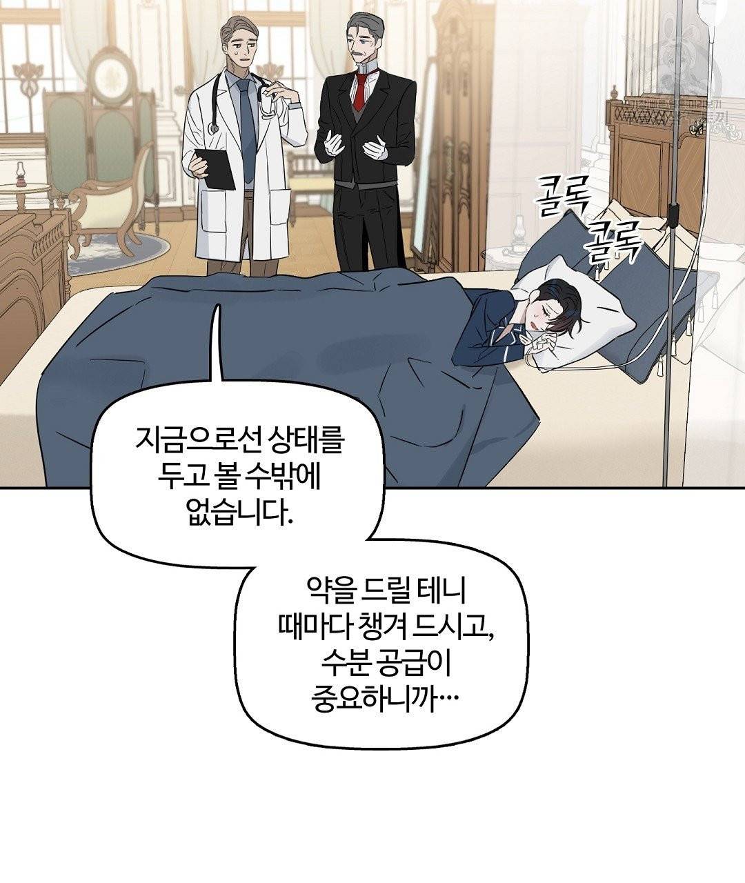 키스 미, 라이어 Kiss Me, Liar 25화 5