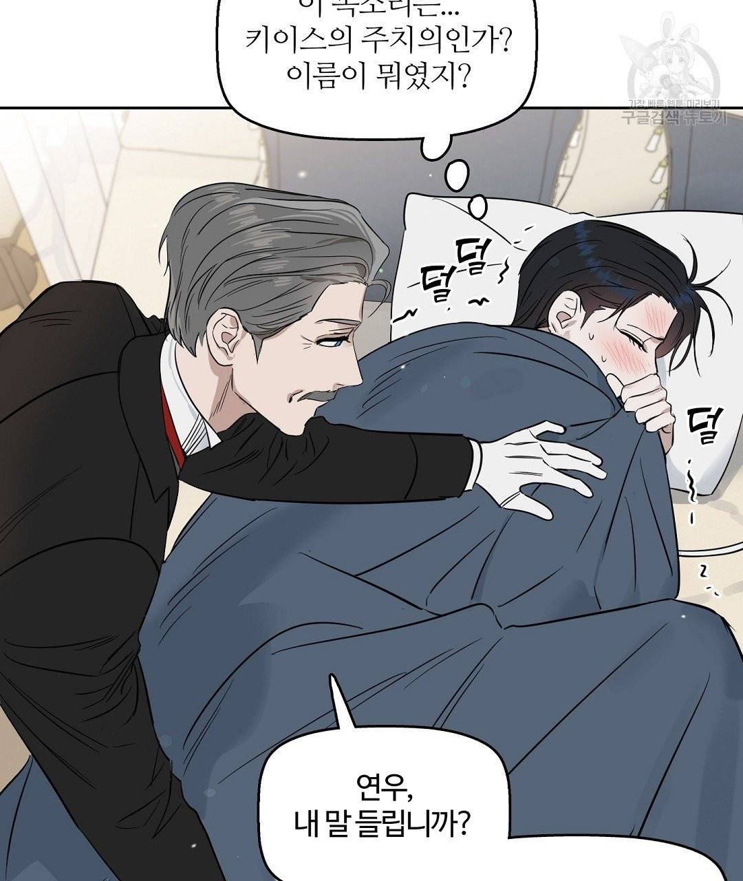 키스 미, 라이어 Kiss Me, Liar 25화 7