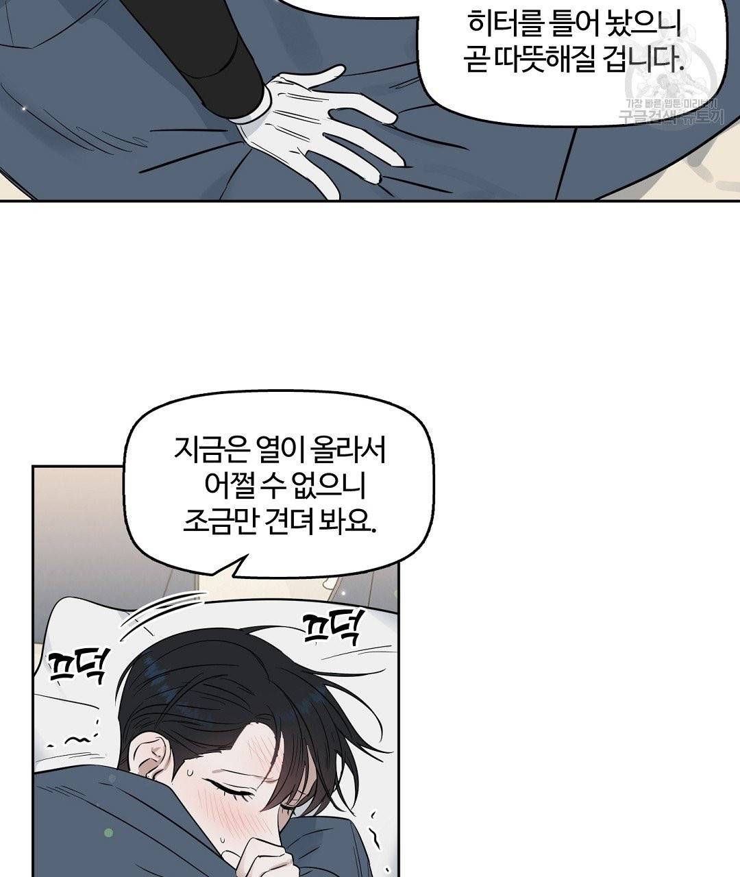 키스 미, 라이어 Kiss Me, Liar 25화 8