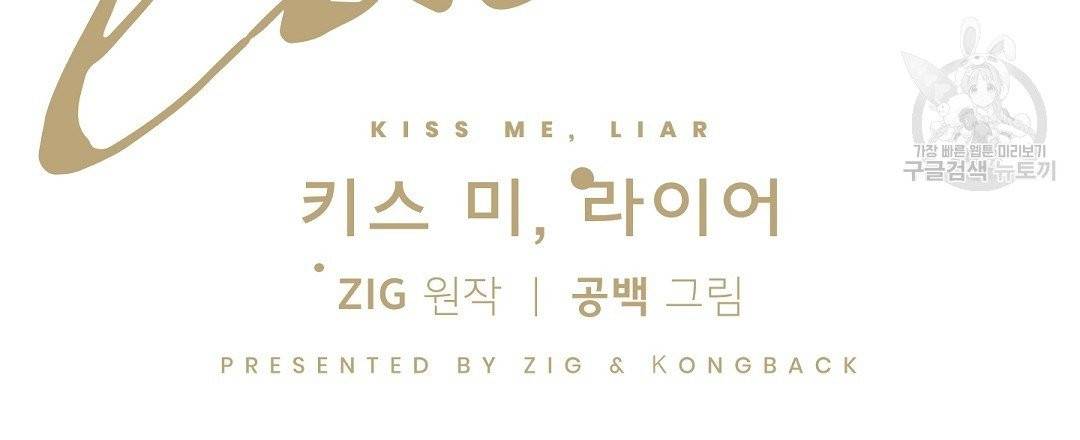 키스 미, 라이어 Kiss Me, Liar 25화 15