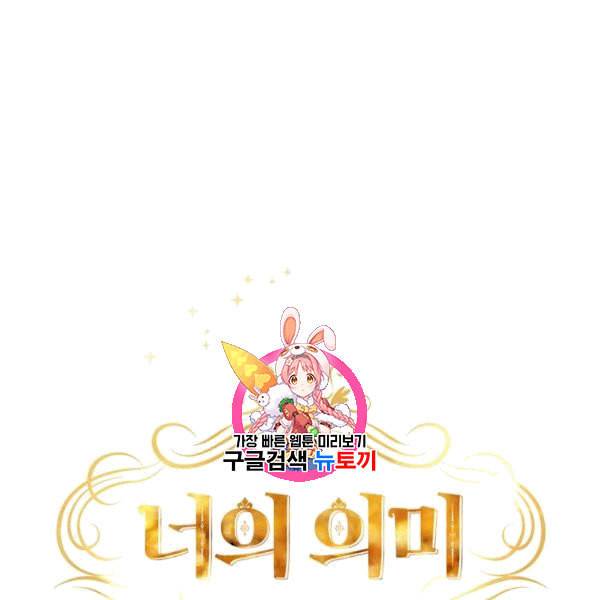 너의 의미 19화 1