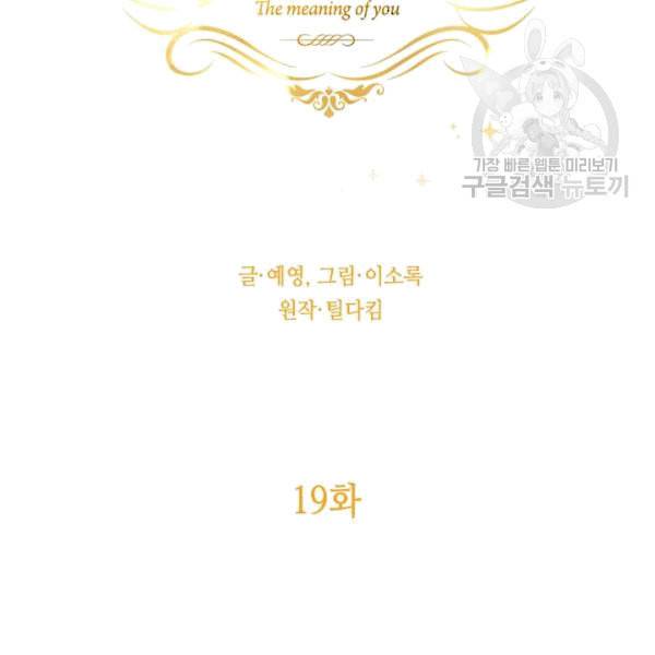 너의 의미 19화 2