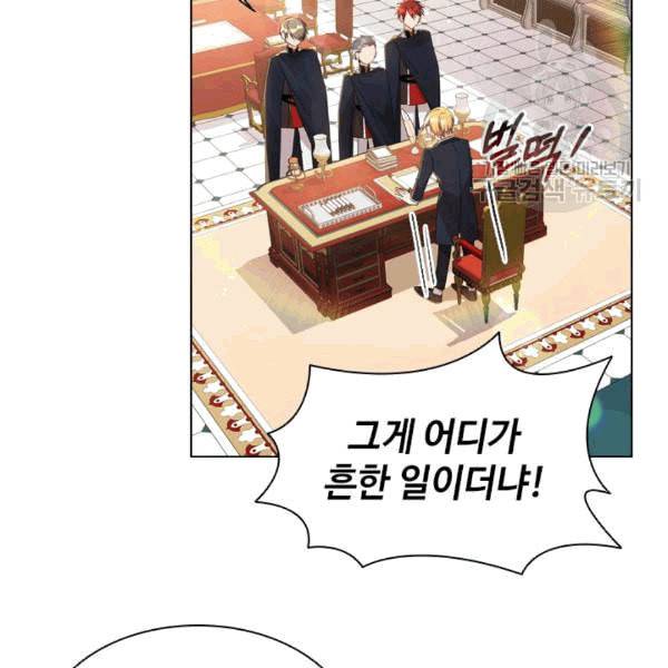너의 의미 19화 8