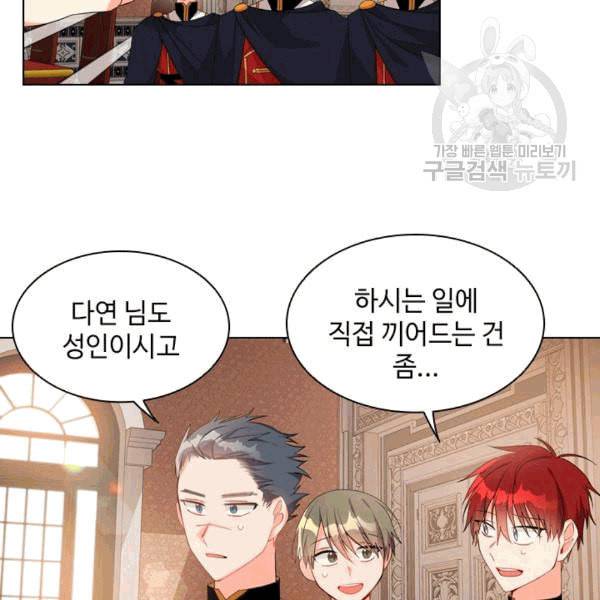 너의 의미 19화 11