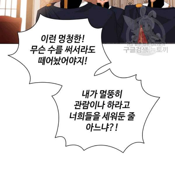 너의 의미 19화 12