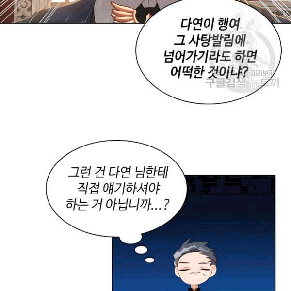 너의 의미 19화 14