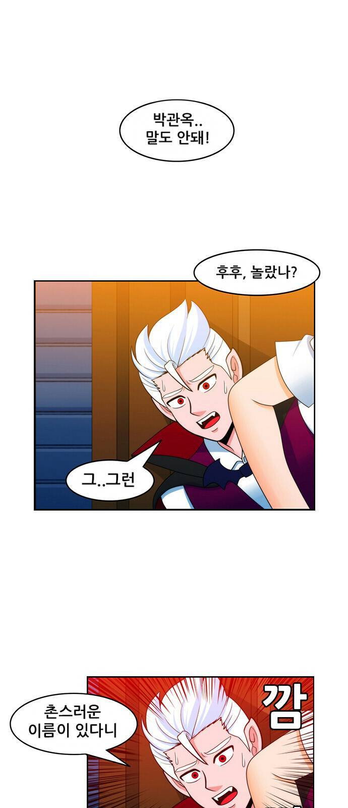 피로만땅 3화 1