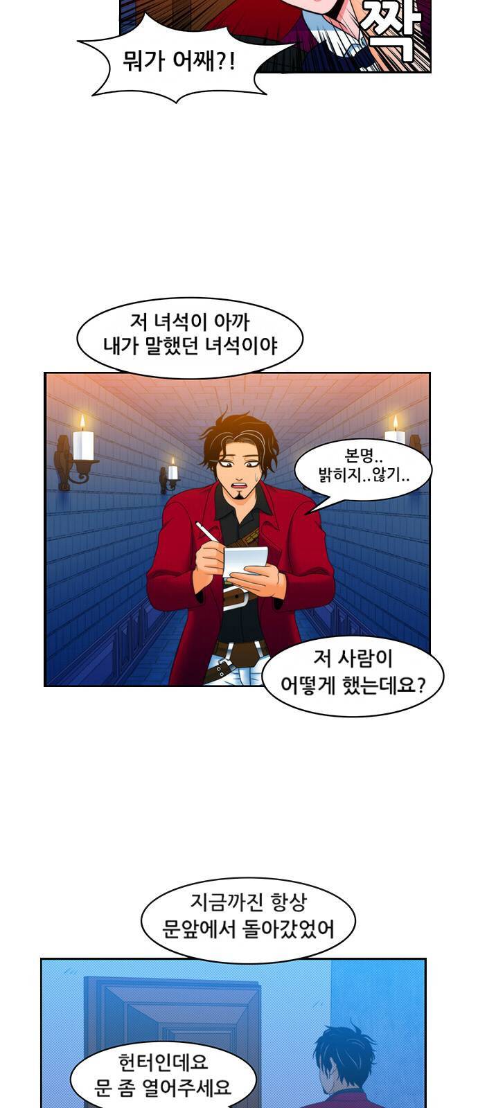 피로만땅 3화 2