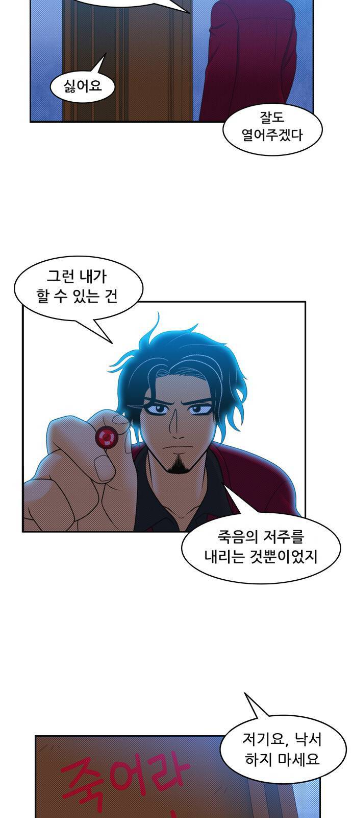 피로만땅 3화 3