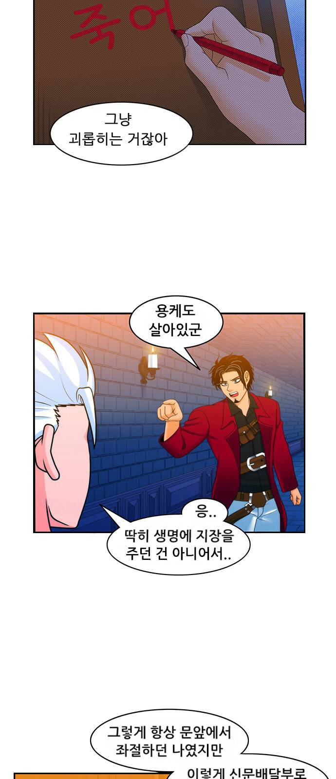 피로만땅 3화 4