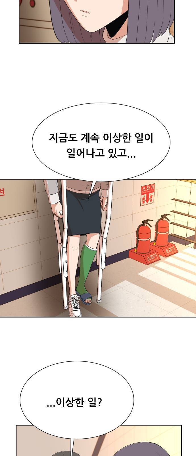 헬프미 6화 8
