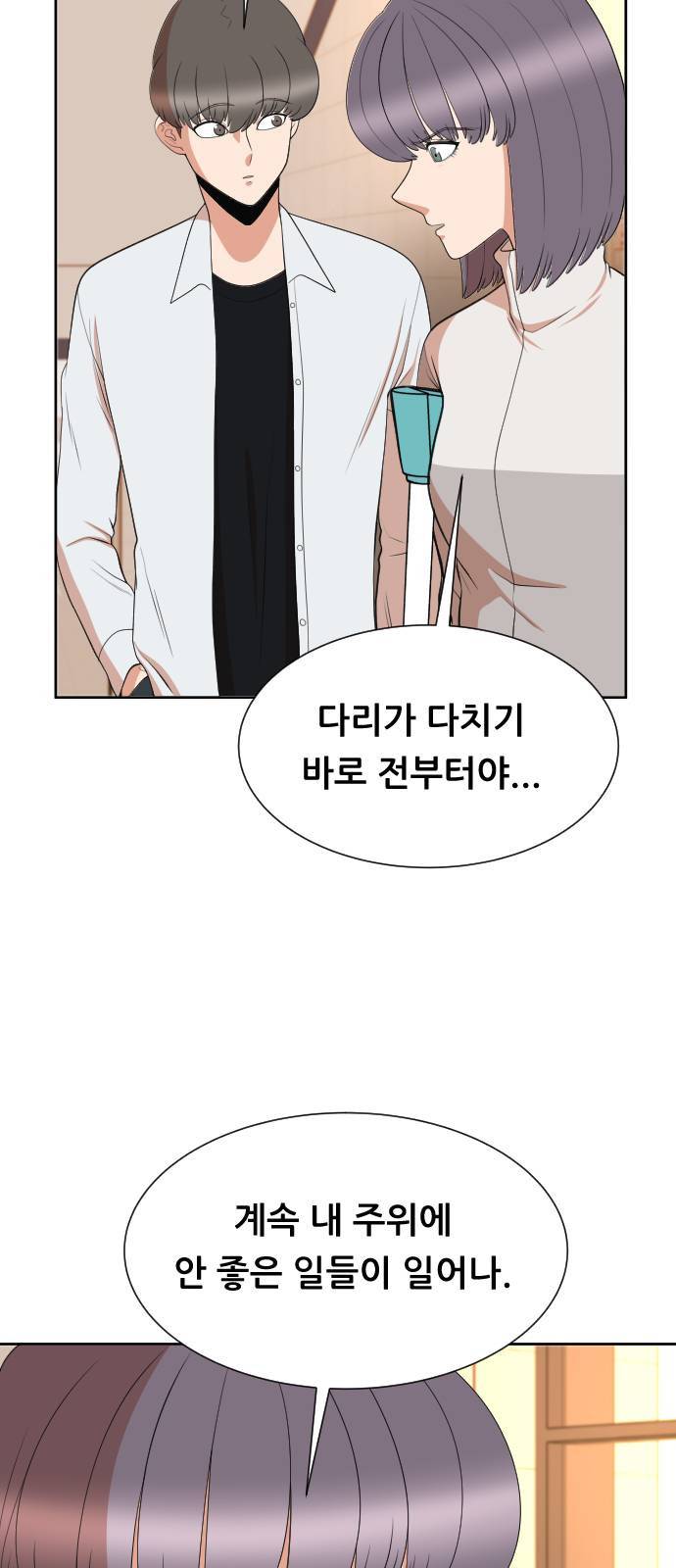 헬프미 6화 9