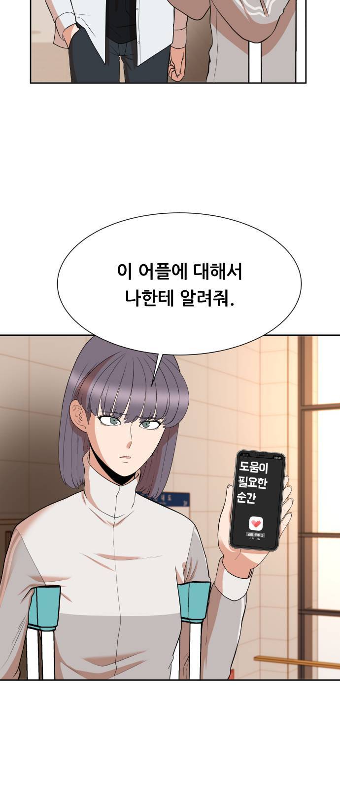 헬프미 6화 12