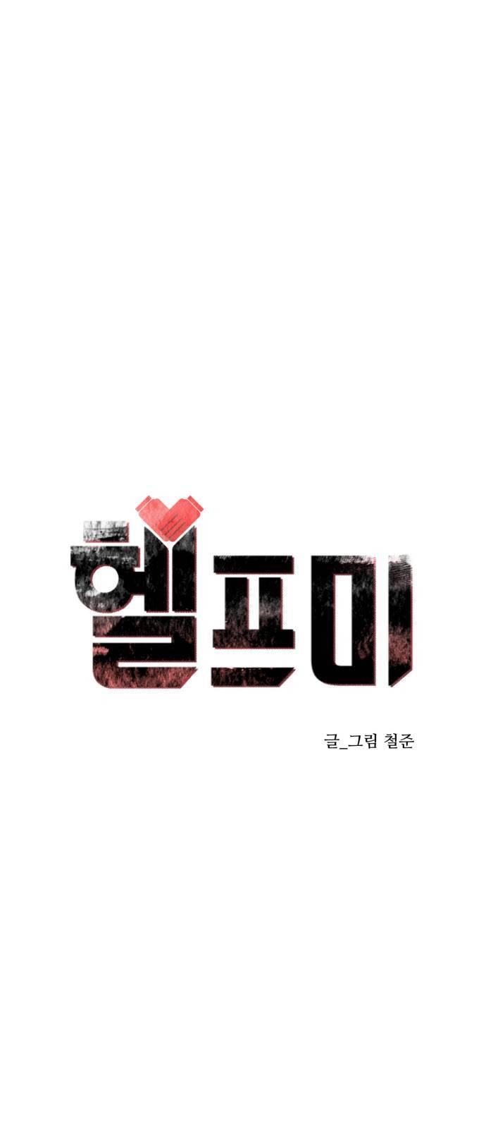 헬프미 6화 13