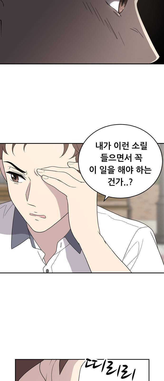 노답소녀 3화 3