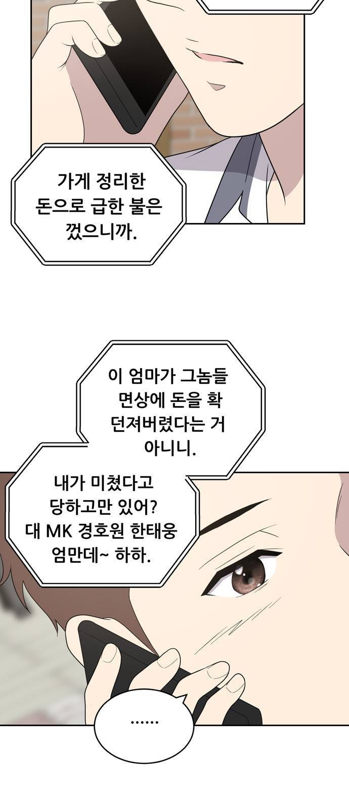 노답소녀 3화 7