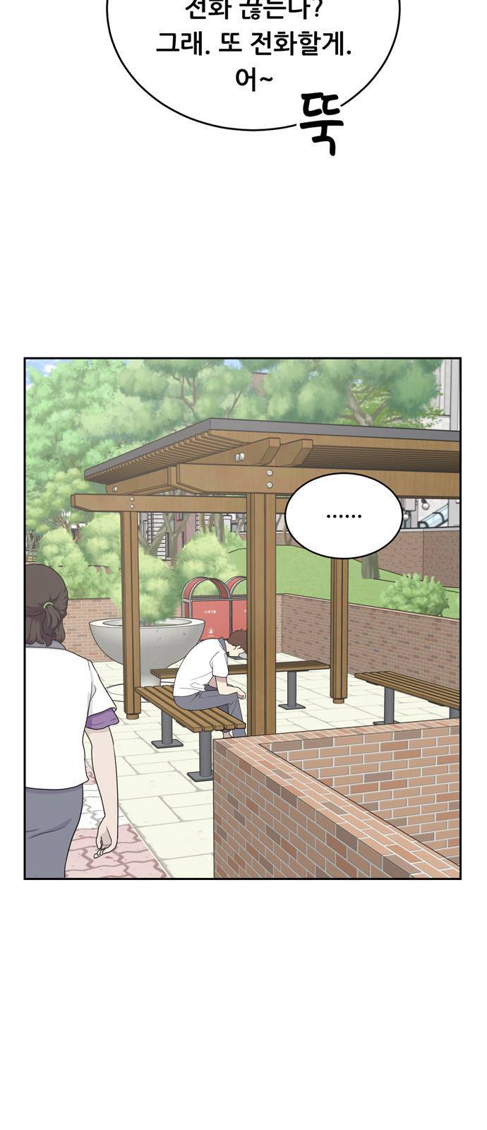 노답소녀 3화 9