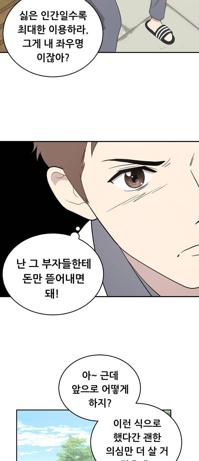 노답소녀 3화 11