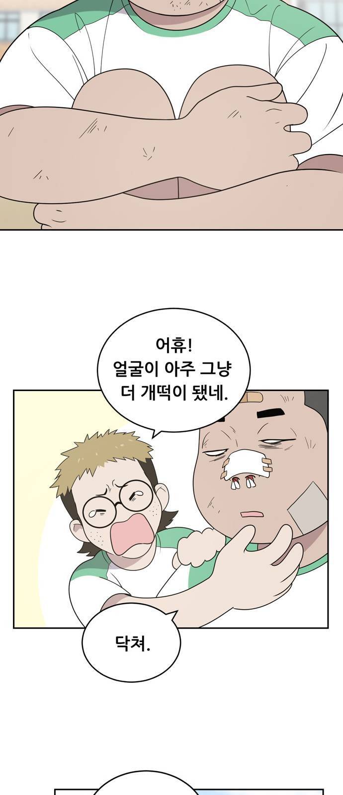 노답소녀 3화 21