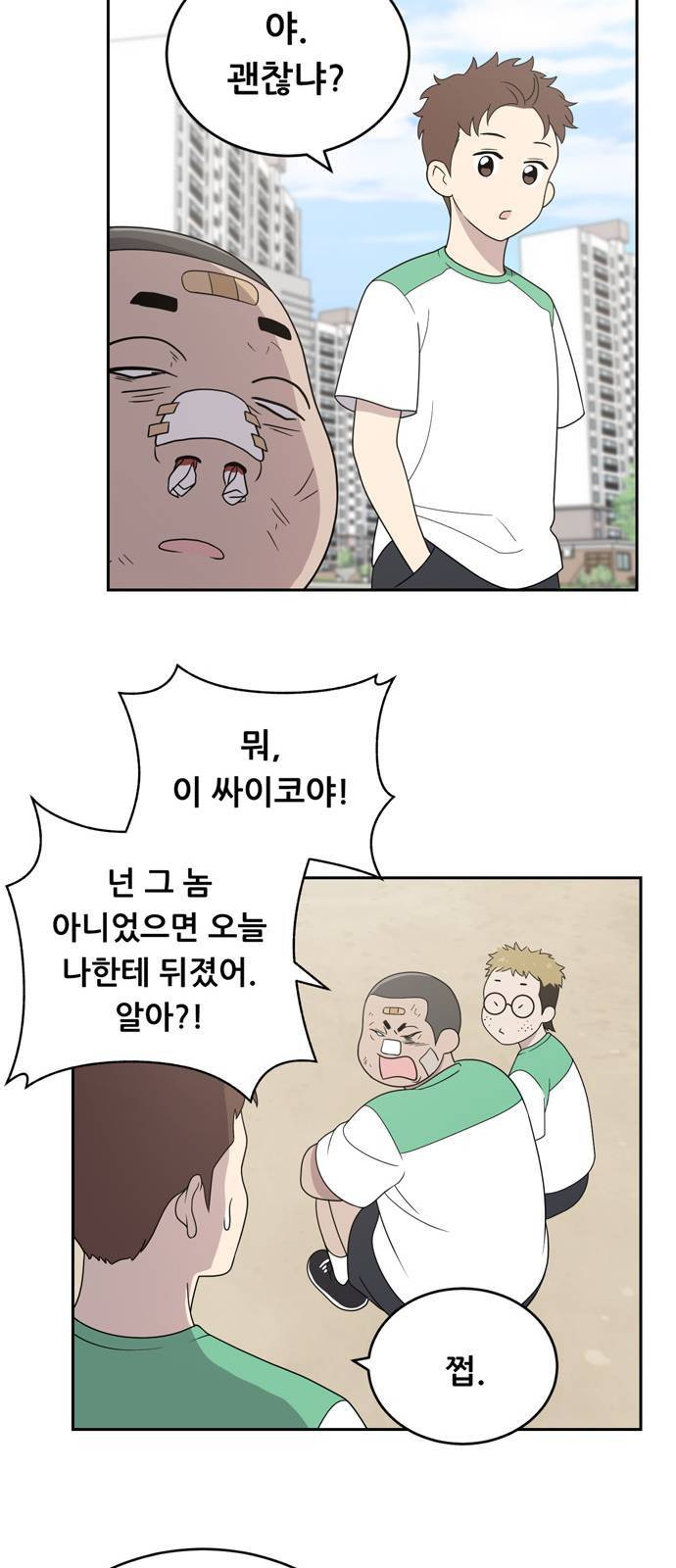 노답소녀 3화 22