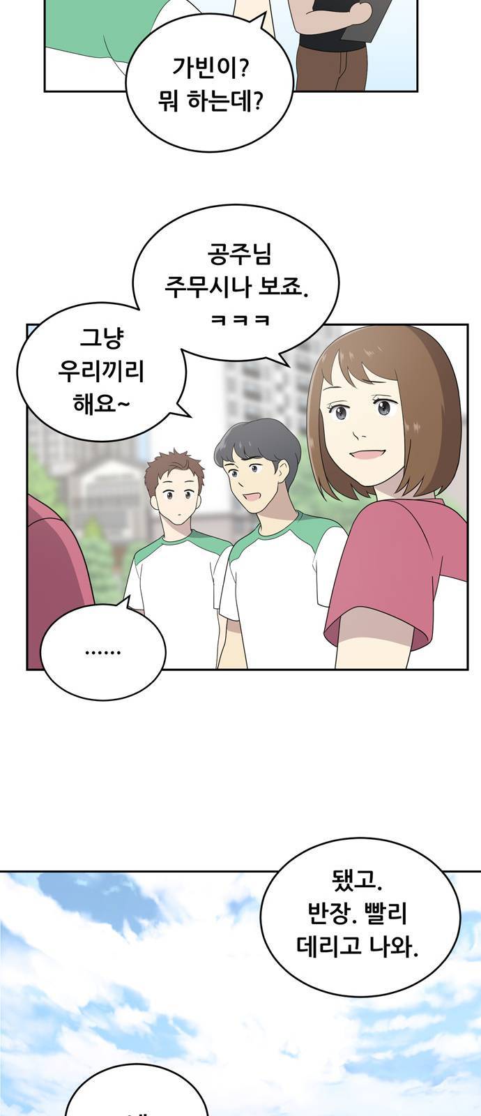 노답소녀 3화 26