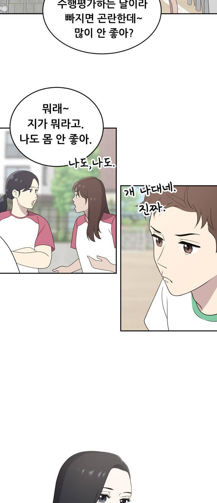 노답소녀 3화 30