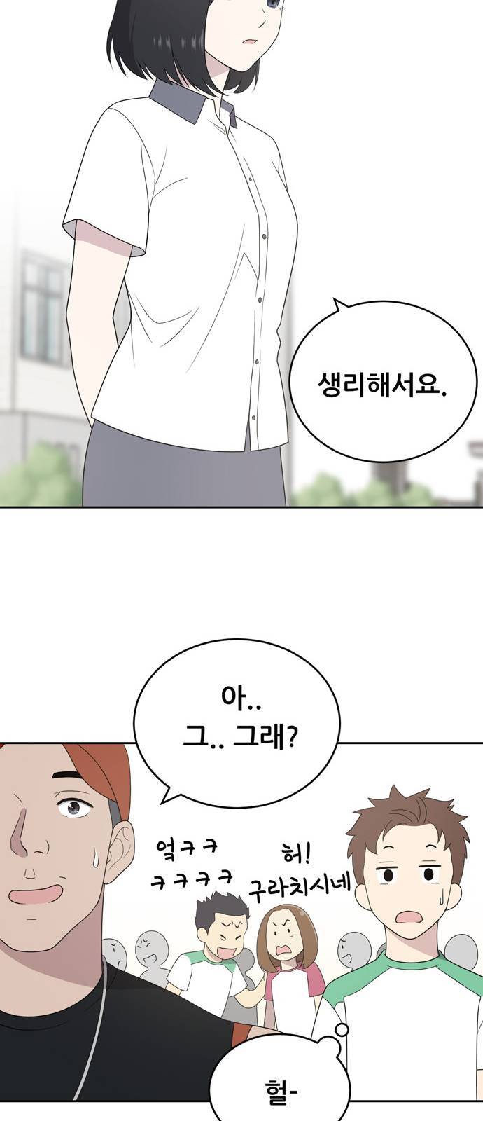 노답소녀 3화 31