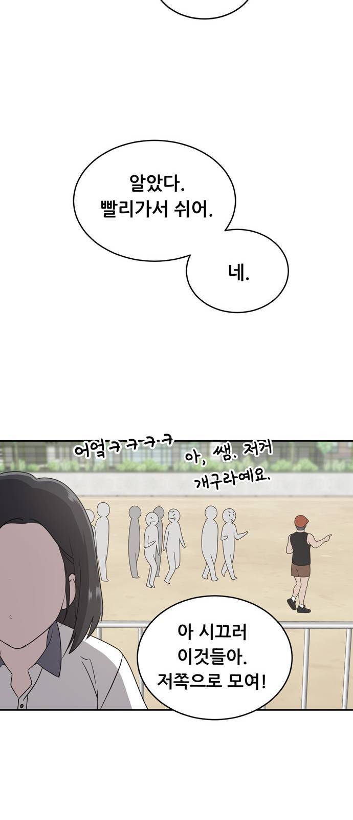 노답소녀 3화 32
