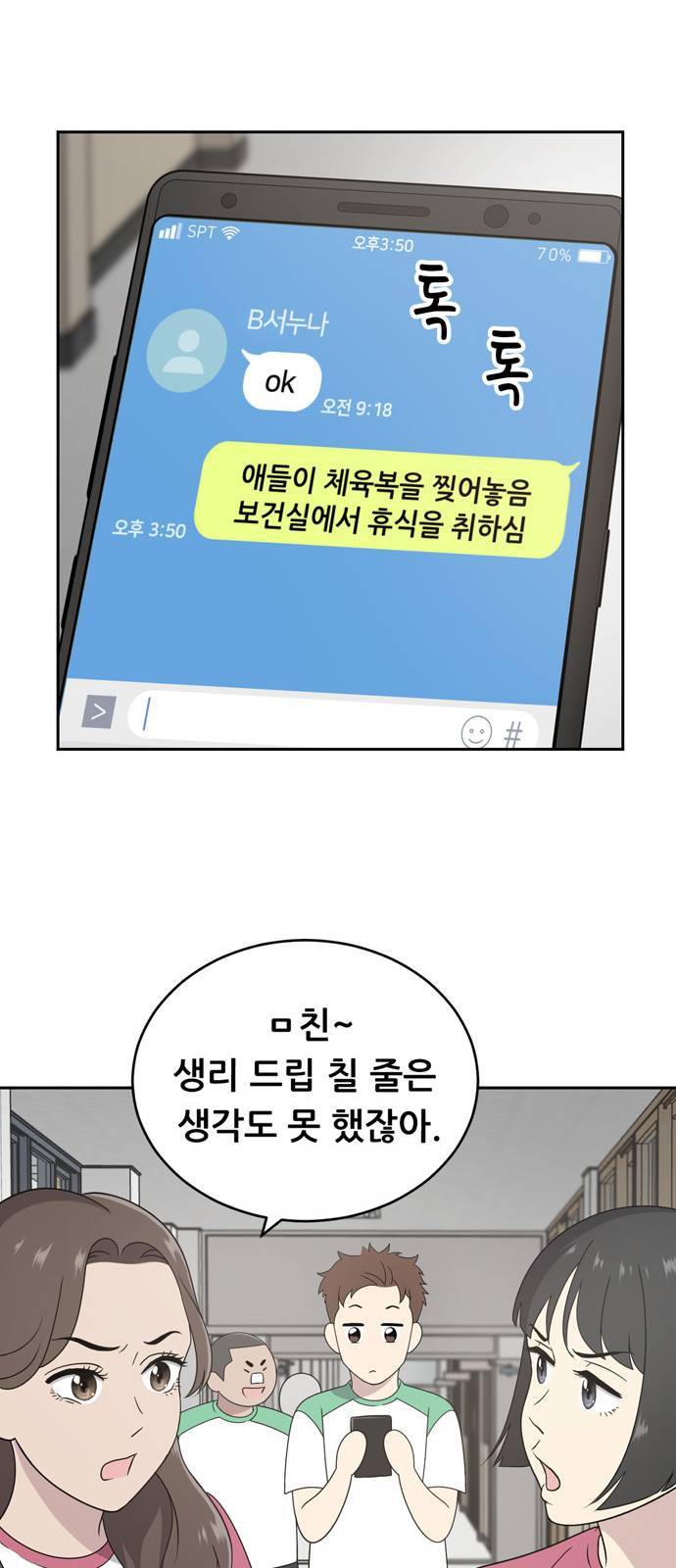 노답소녀 3화 35