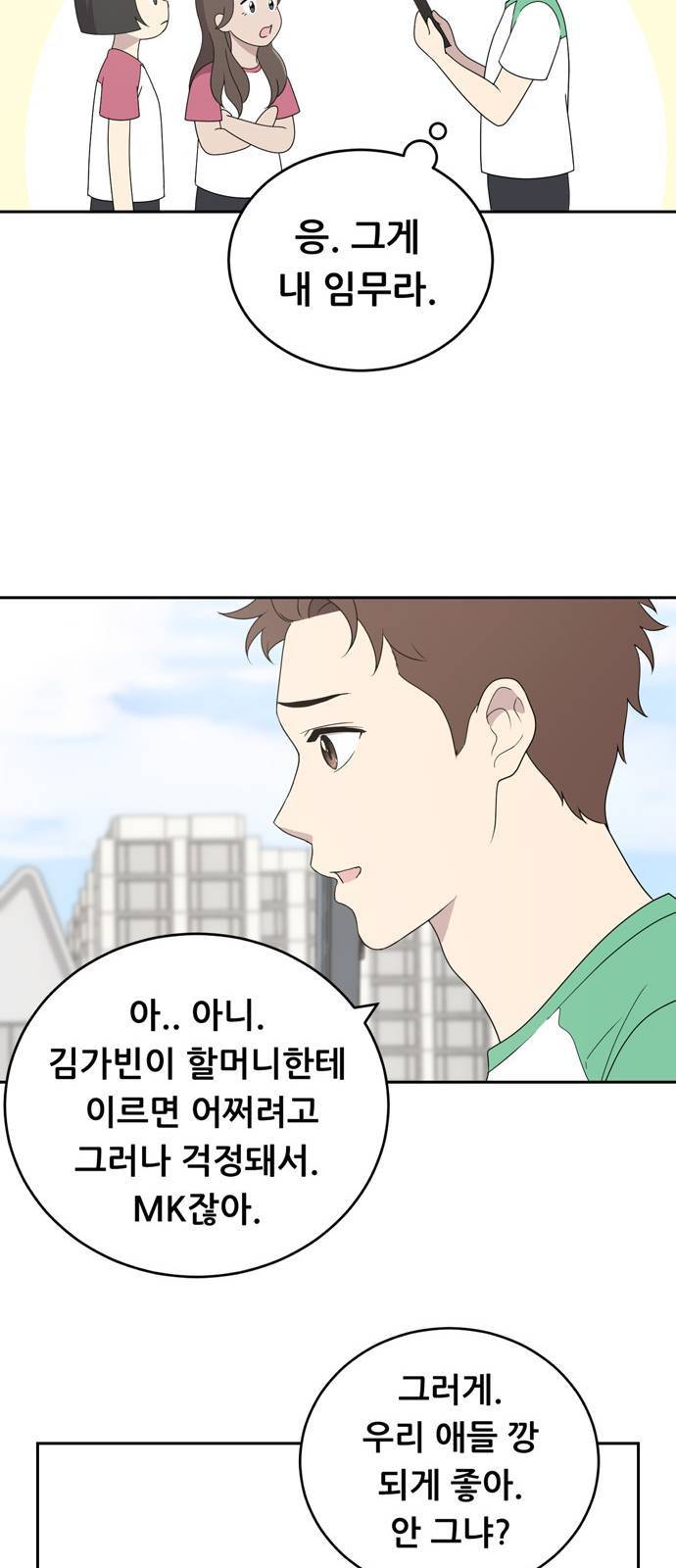 노답소녀 3화 37
