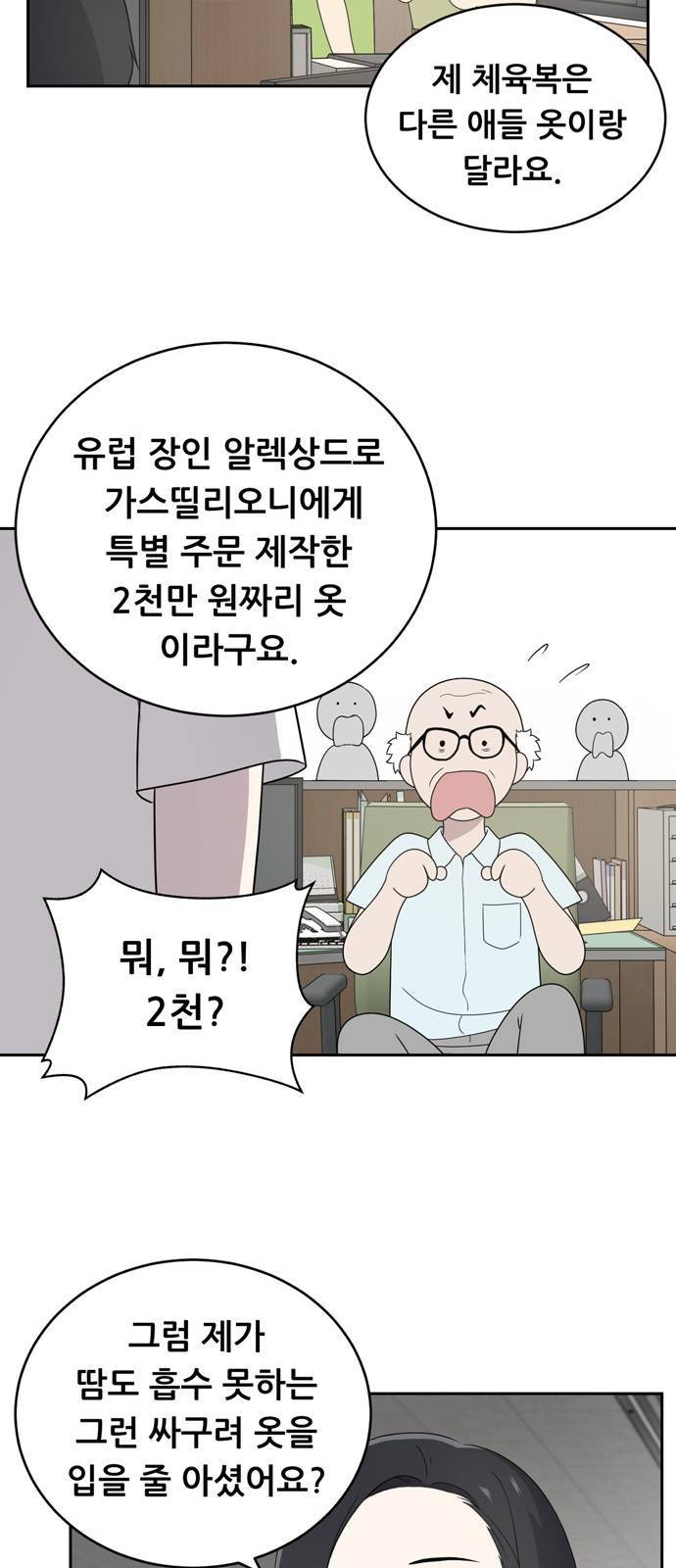 노답소녀 3화 50