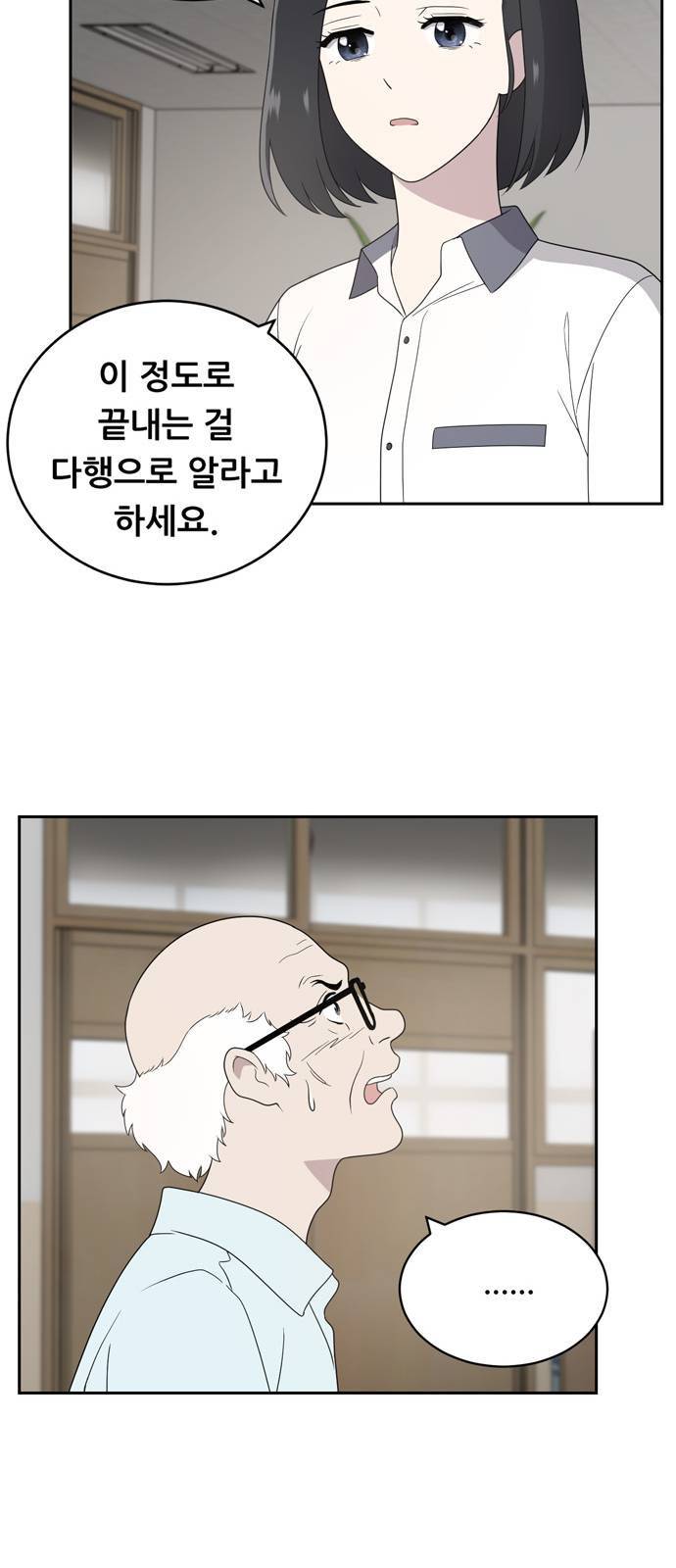 노답소녀 3화 51