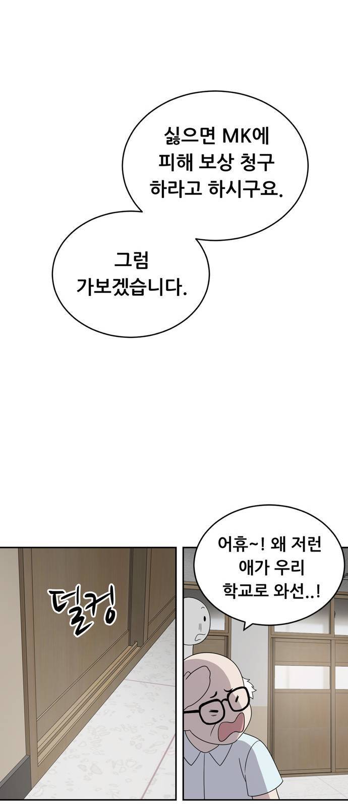 노답소녀 3화 52