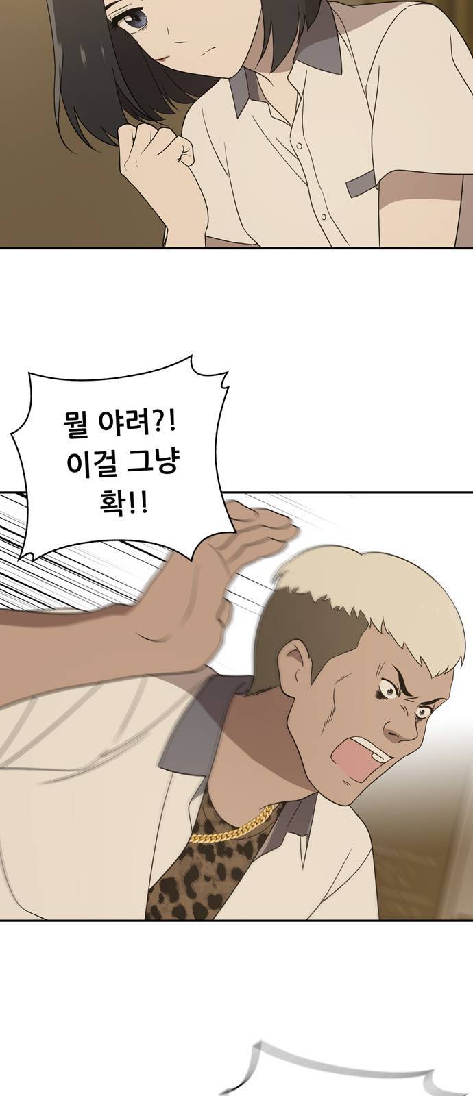 노답소녀 3화 66