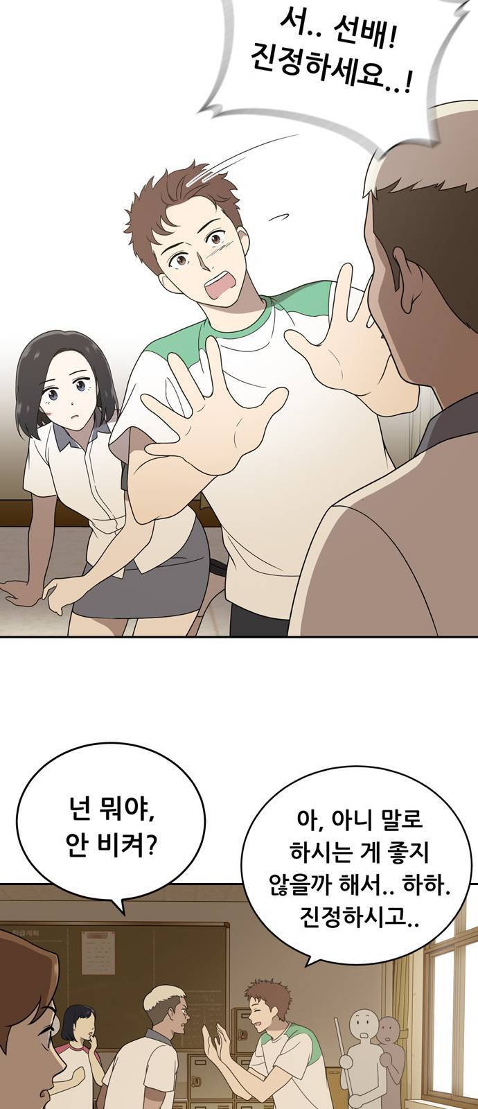 노답소녀 3화 67