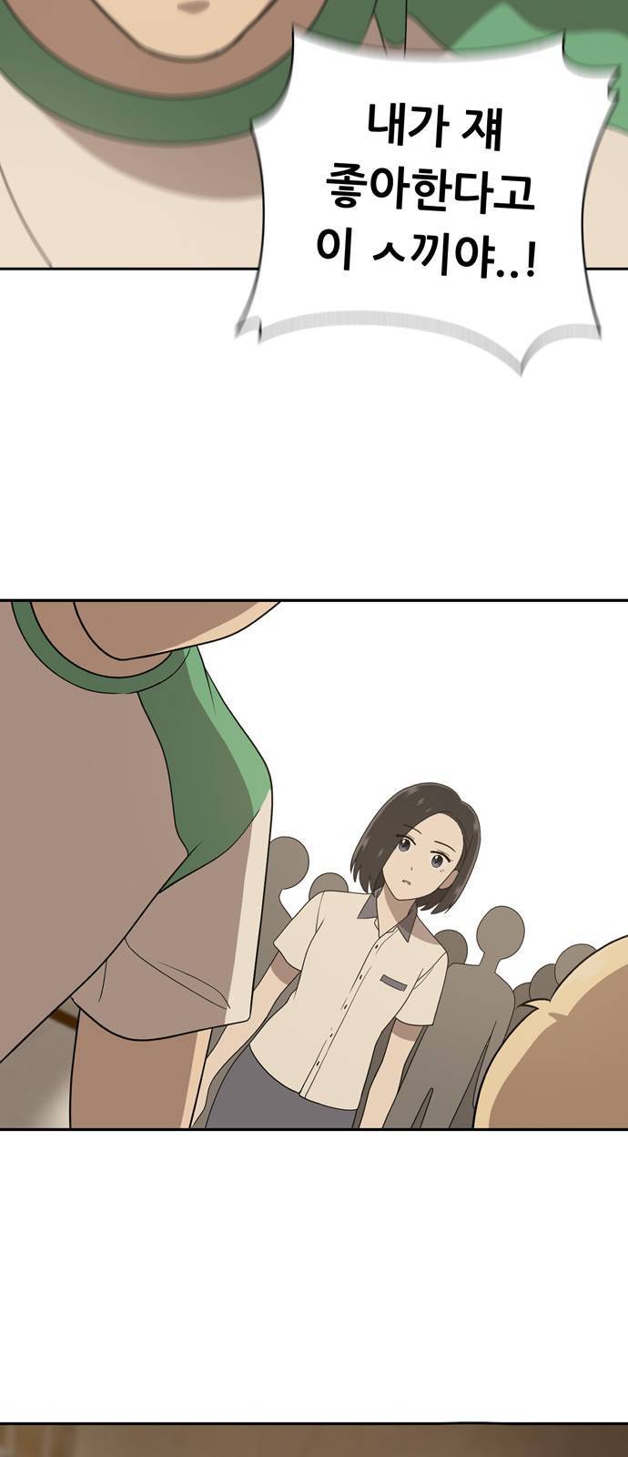 노답소녀 3화 90
