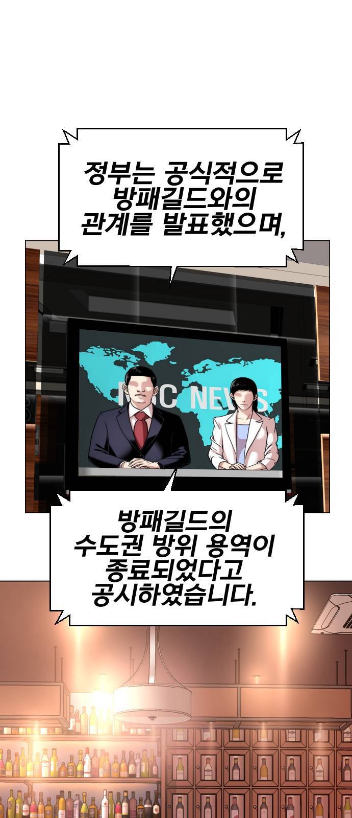 만렙돌파 5화 2