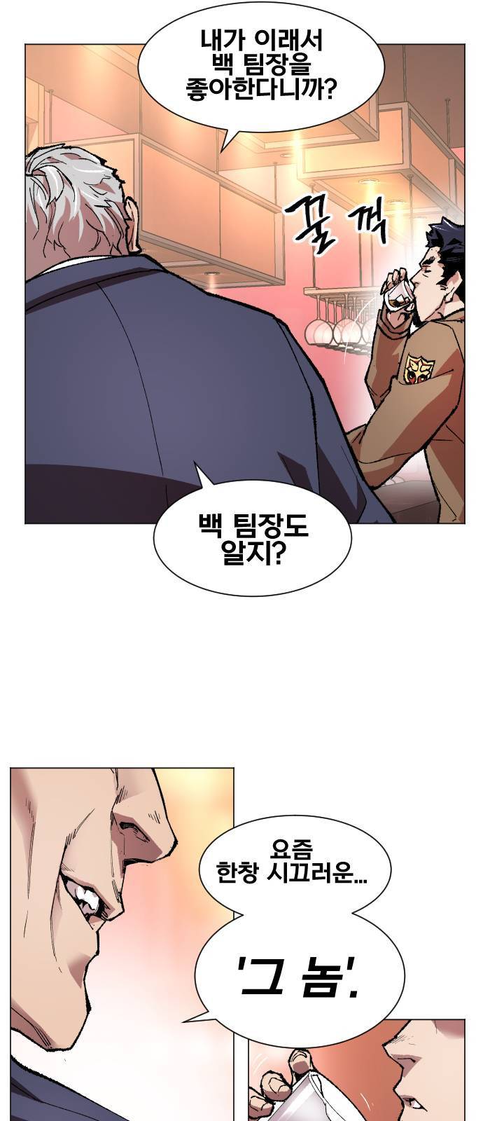 만렙돌파 5화 10